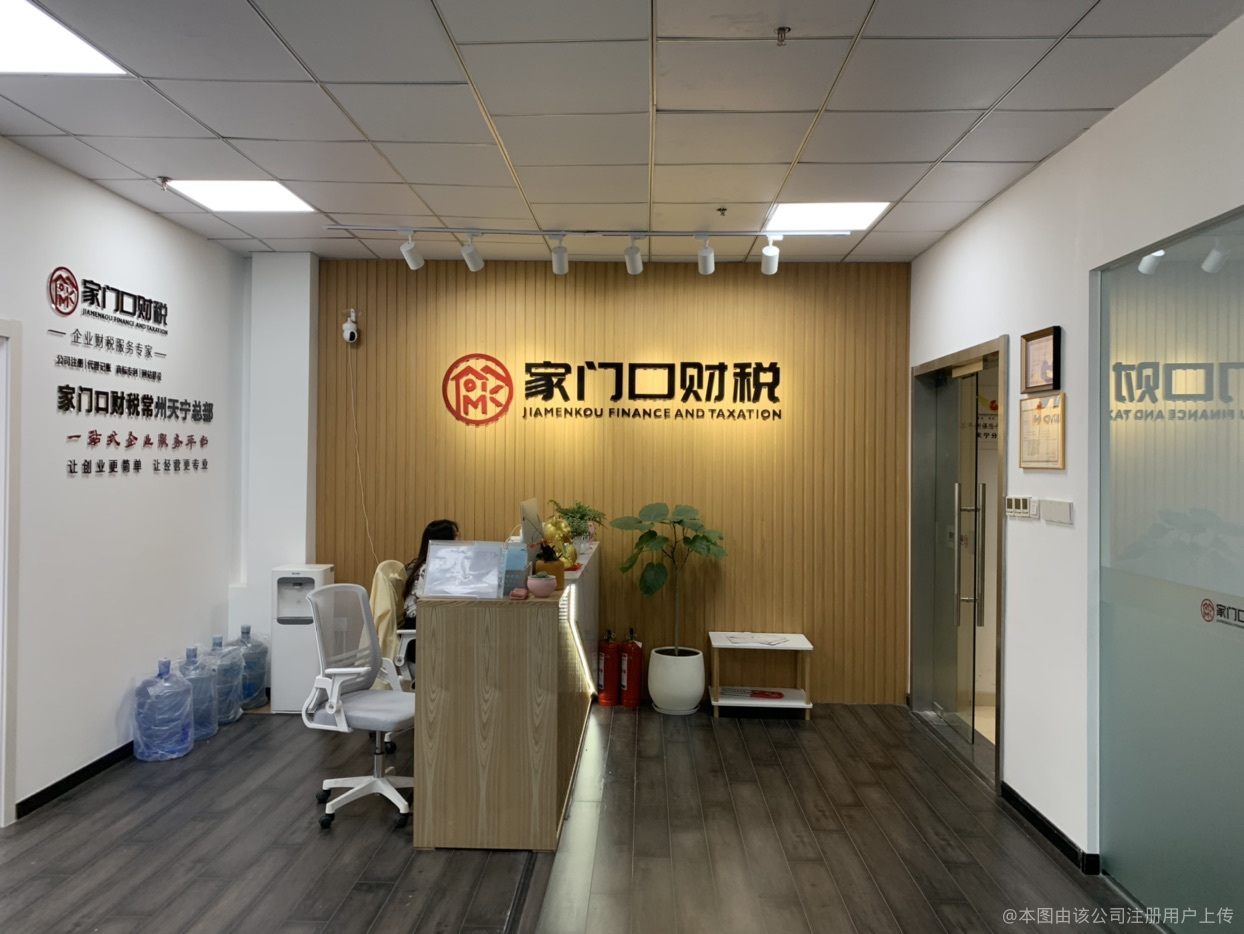 家门口财税