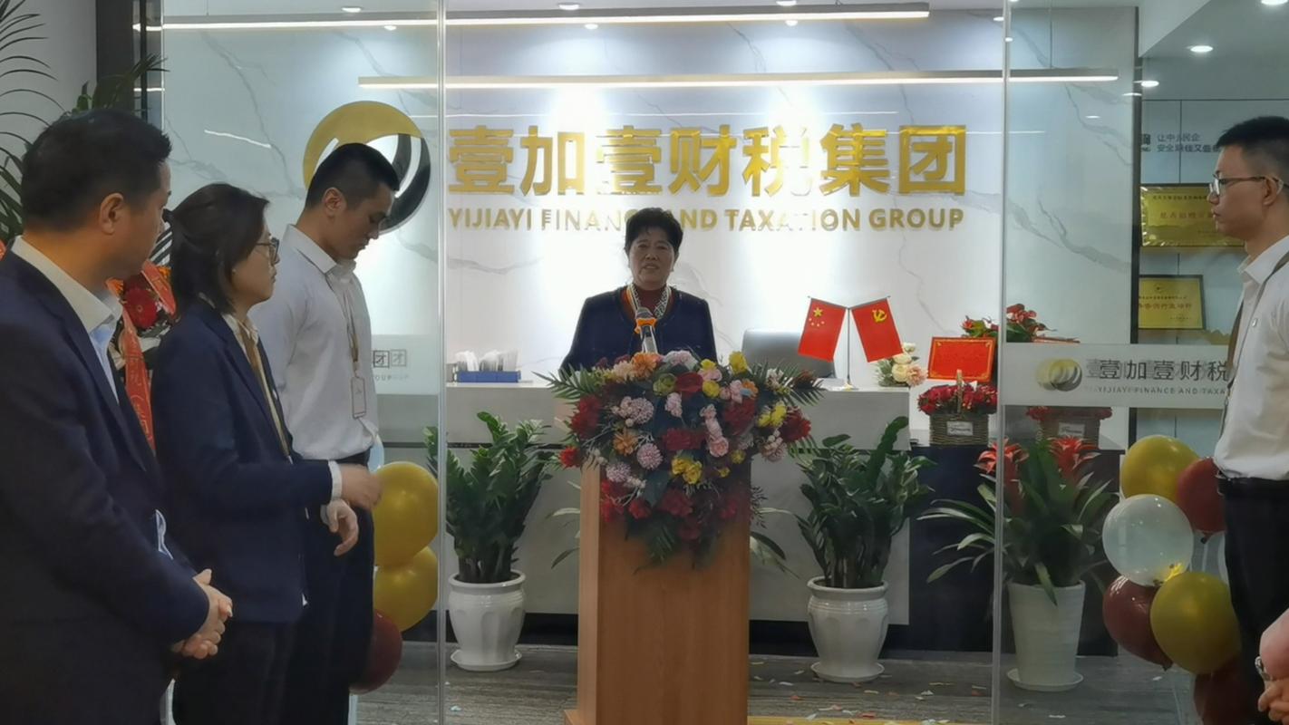 重庆壹加壹财税咨询(集团)乔迁新址正式揭牌!