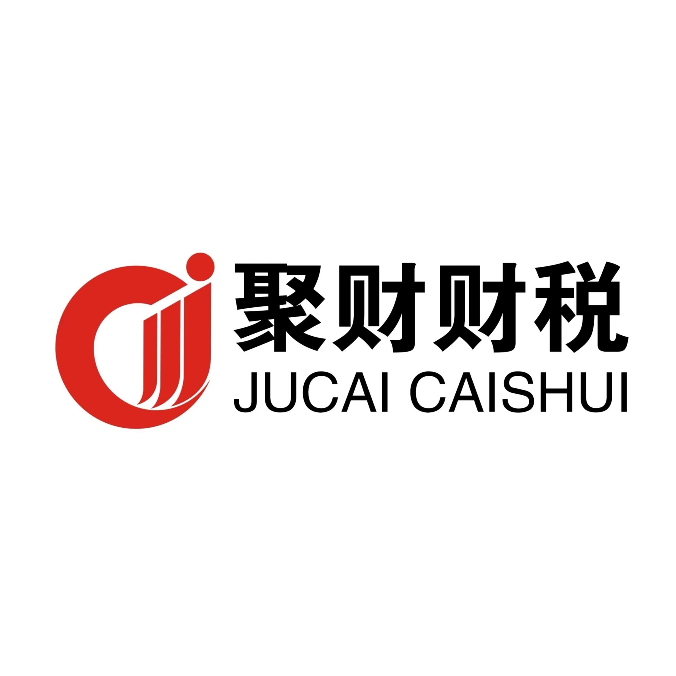 江西聚财财税管理咨询